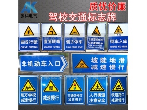 广东汕头某驾校道路交通标志牌