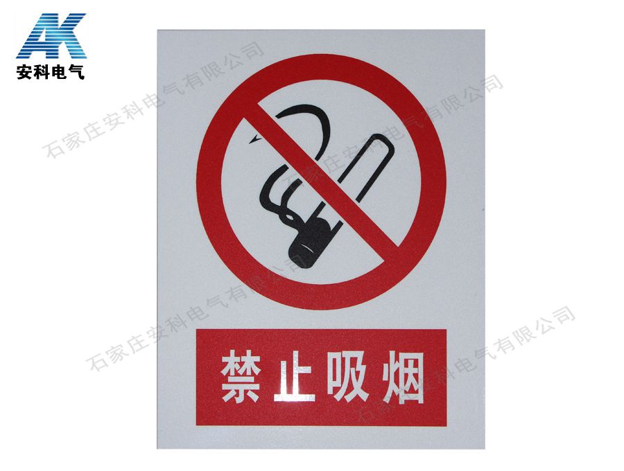 铝反光标牌 “禁止吸烟”